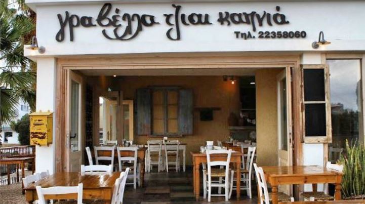 Ресторан Кипра