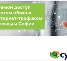 Cyta получила прямой доступ к центрам обмена интернет-трафиком в Москве и Софии