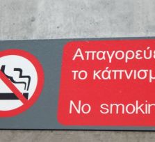 Глава минздрава Кипра: курите в общественных местах? Приготовьте 85 евро! 