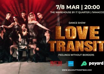 Шоу LOVE TRANSIT. Feelings without boarders в Лимассоле. Для тех, кто любит красоту и смелость