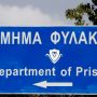 С января по июль 2026 года 54 сотрудника Центральной тюрьмы Кипра были на больничных 5548 дней