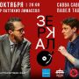 Спектакль «Зеркало». Премьера на Кипре 