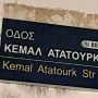 Улица Кемаля Ататюрка в Пафосе будет переименована
